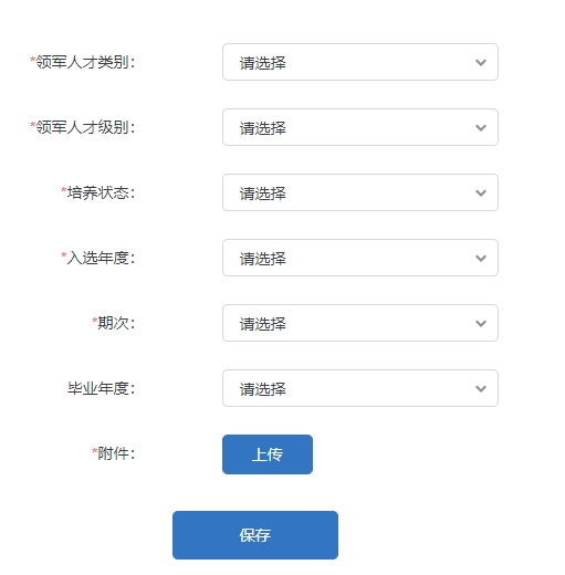 辽宁领军人才申报.png