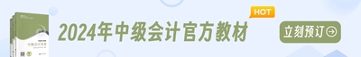 2024年辽宁中级会计考试教材