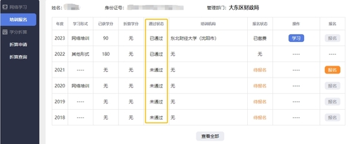 辽宁会计网继续教育查询结果.png