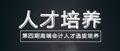 辽宁第四期人才培养.png